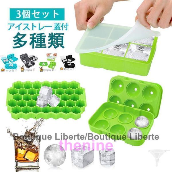 シリコン製氷皿 3個セット アイストレー 蓋付 製氷皿 製氷機 アイストレイ シリコン アイスキュー...