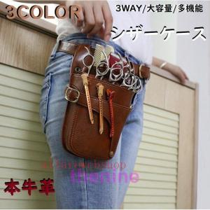 シザーケース 美容師 トリマー カット用品 3way 本革 牛革 シザー