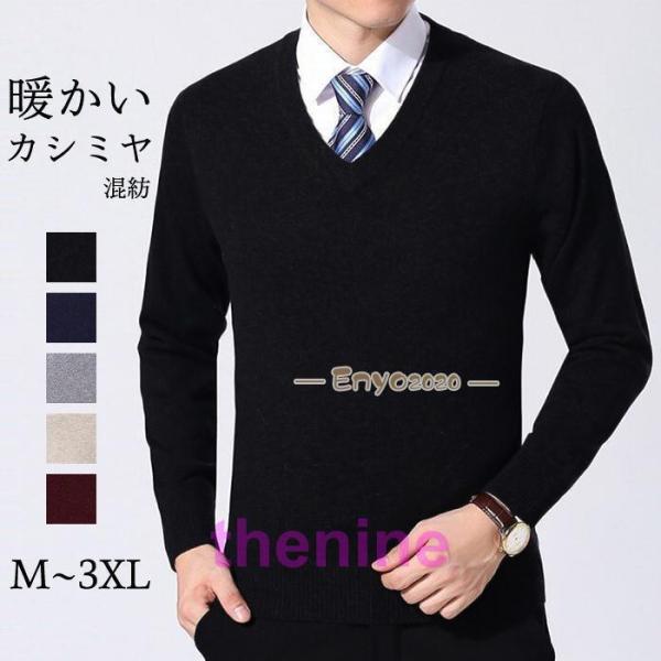 セーター ニット カシミヤ メンズ Vネック 長袖 大きいサイズ ビジネス 無地 シンプル 定番 春...