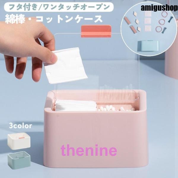 小物入れ 収納ボックス コスメボックス コスメケース 化粧品ケース プラスチック製 収納 蓋付き 仕...