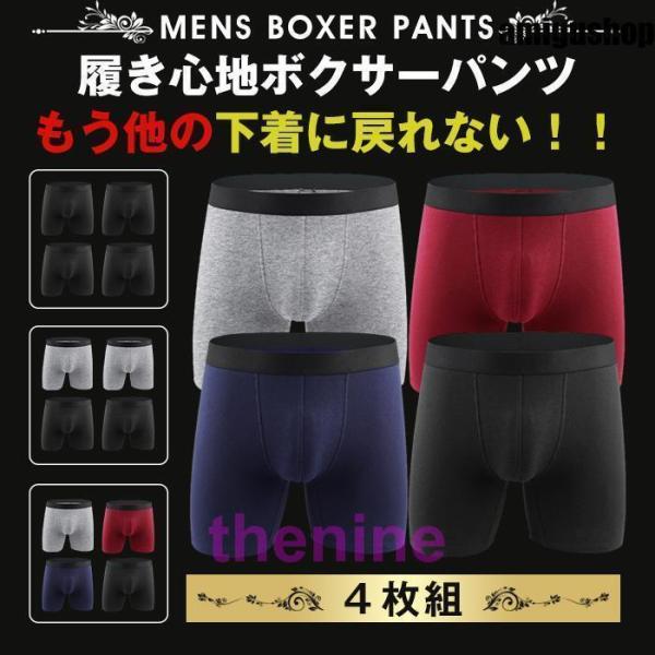 ボクサーパンツ メンズ ロング 4枚セット下着 インナー アンダーウェア 肌着 父の日 敬老の日  ...