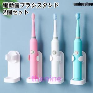 plusnao（プラスナオ） 電動歯ブラシスタンド 2個セット 歯ブラシ
