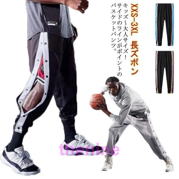 キッズ ジュニア バスケットボールパンツ 大人 トレーニングウエア レディース メンズ 裾ボタン バ...