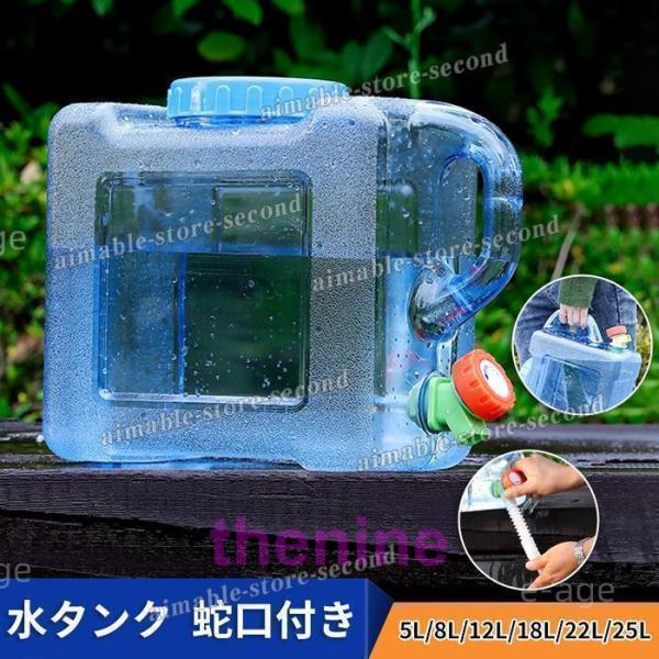 ウォータータンク 水タンク 蛇口付き 給水タンク クリア 5L/8L/12L/18L/22L/25L...