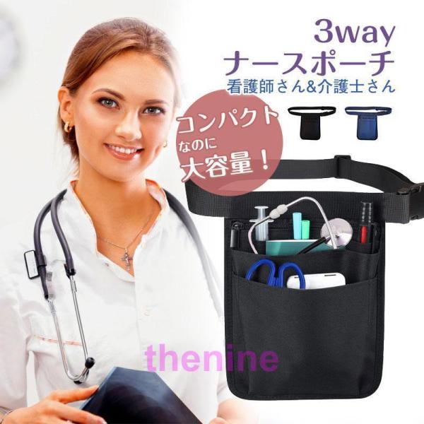期間限定 ナースポーチ 仕事用 ウエストポーチ エプロンバッグ レディース メンズ 腰 仕事用ポシェ...