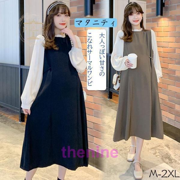 マタニティ 服 妊婦服 授乳服 ワンピース 安い おしゃれ 春 夏 秋 お宮参り  無地 ワンピース...