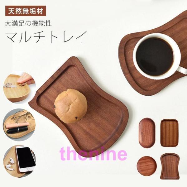 トレー 木製 カフェ 北欧 カフェトレイ お盆 食器 天然木 おしゃれ 小皿 マルチトレイ プレート...