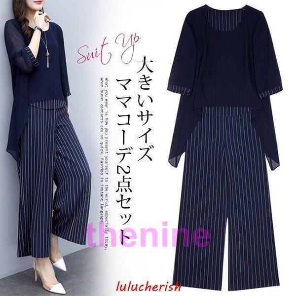 セットアップ レデイース ワイドパンツ 春夏 シフォンブラウス 七分袖 ストライプ ゆったり おしゃ...