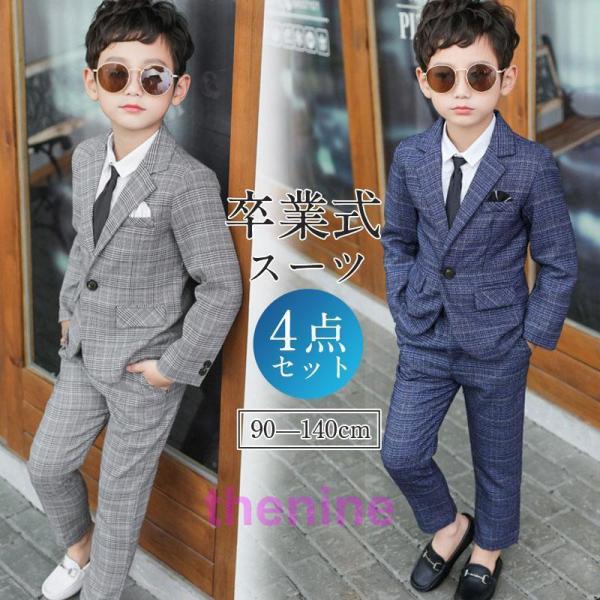 卒業式 スーツ 4点セット 入学式 卒園式 セットアップ フォーマル キッズ 男の子 子供服  チェ...