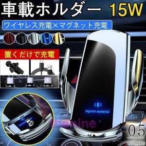 スマホホルダー 車載ホルダー ワイヤレス充電 車 15W スマホスタンド マグネット QI 急速充電 自動開閉式 iPhone対応 置くだけ カー用品｜asae0216