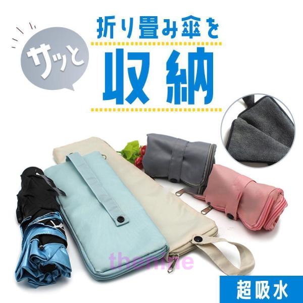 折りたたみ傘 ケース カバー 傘ケース 折り畳み傘 傘入れコンパクト 吸水 傘カバー 傘袋 マイクロ...