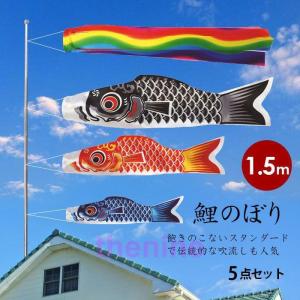 こいのぼり 鯉のぼり 五色吹き流し単品3m : 恵月人形本舗 こいのぼり 鯉のぼり 五色吹き流し単品3m : 恵月人形本舗