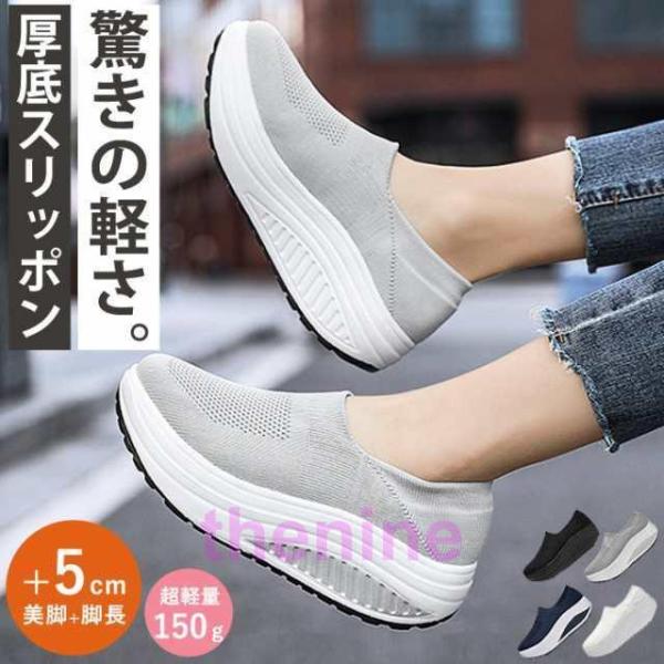 厚底 スニーカー レディース シューズ ランニング ウォーキング  白 黒 靴 スリッポン 軽量 幅...