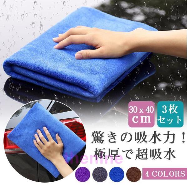 洗車 タオル 洗車タオル 洗車クロス 洗車用 超吸水 プロ仕様 厚手 柔らかい マイクロファイバー ...