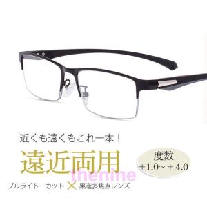 遠近両用メガネ 老眼鏡 ブルーライトカット ピントグラス シニアグラス