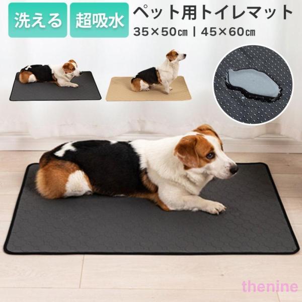 ペットシーツ 洗える ペット トイレシート おしっこマット 犬 猫 おしっこパッド ペット用おしっこ...