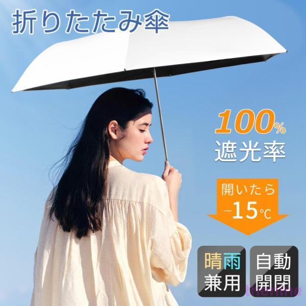 日傘 自動開閉 折り畳み日傘 UVカット 超軽量 折りたたみ 遮光 折り畳み傘 おりたたみ日傘 ワン...