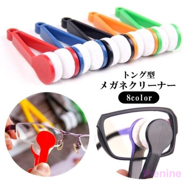 メガネクリーナー 眼鏡拭き 眼鏡ケア用品 トング型 持ち手付き 挟む レンズクリーナー 曇り 清潔 ...