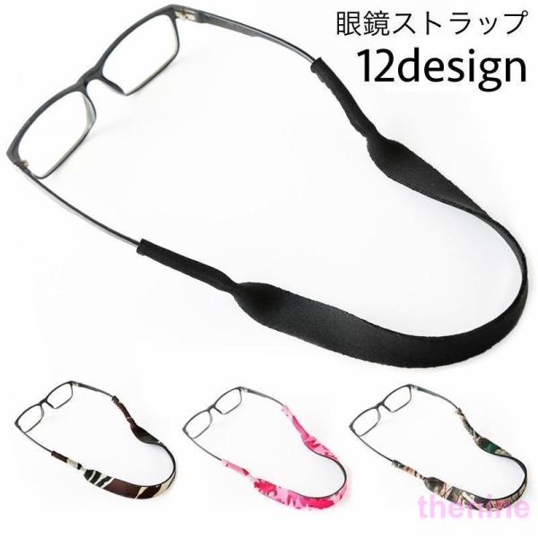 眼鏡ストラップ メガネストラップ メガネバンド ずれ防止 ズレ防止 簡単装着 取り付け簡単 スポーツ...