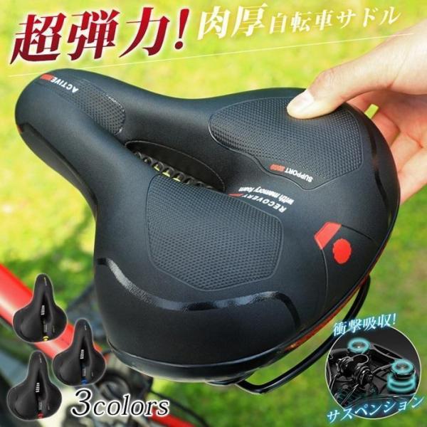 サドル 自転車 痛くない 自転車サドル 交換 柔らかい 通気性 撥水 衝撃吸収 滑り止め クッション...