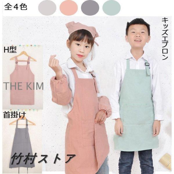 エプロン キッズ　小学生　 子供 女の子 男の子 無地 シンプル H型 首かけガーデニング 幼稚園 ...