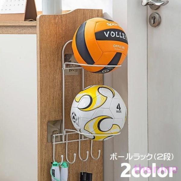 ボール収納 壁掛け収納 玄関収納 バスケットボール サッカーボール ボールスタンド 2段 バレーボー...