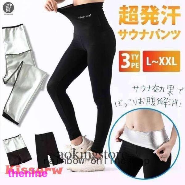 ヨガパンツレディース超発汗サウナパンツ9分丈3分丈5分丈サウナ効果ダイエットスパッツスーツぽっこりお...