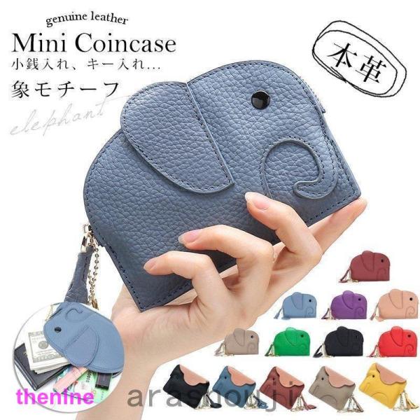 ミニ財布 象モチーフ ゾウ 動物 アニマル キーリング キーケース レザー 小銭入れ コインケース ...