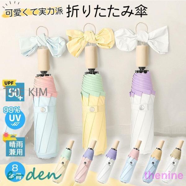 晴雨兼用折り畳み傘 折りたたみ傘 雨晴兼用 レディース バイカラー 遮光 日傘 雨傘 UVカット 風...