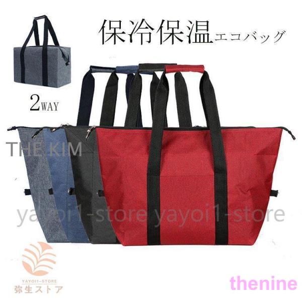 エコカバン  保冷 保温 保冷バッグ 保冷付き フォックス  エコカバン バッグ コンビニバッグ シ...