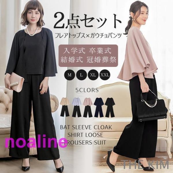 セットアップ 入学式 入園式 ママ 七五三 お宮参り 服装 母親 ぺプラム レディース トップス ボ...