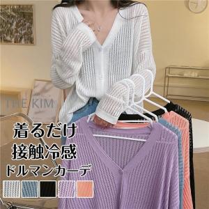 カーディガン レディース 薄手 uv 接触冷感 ...の商品画像