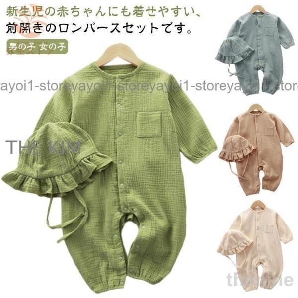 ベビー服 ロンパース 帽子付き カバーオール ダブルガーゼ 赤ちゃん オールインワン 春 夏 秋 前...