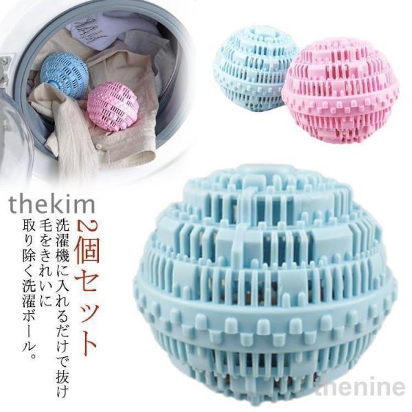 毛玉対策 糸くず クリーナー 抜け毛取り 2個セット ランドリー 取り 犬 クリーニングボール ドラ...