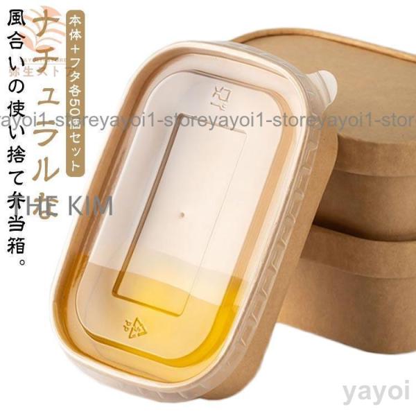 使い捨て 弁当箱 透明蓋 セット 50個入り フードパック テイクアウト 容器 おしゃれ クラフト紙...