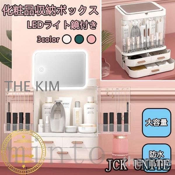 RAKU メイク収納ボックス 韓国 化粧品収納ボックス LEDライト鏡付き 360度回転 化粧品収納...