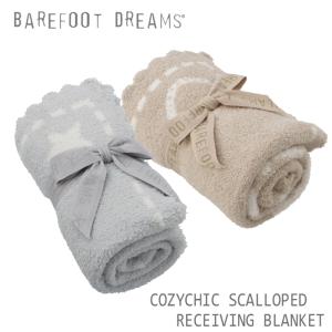 ベアフット ドリームス BAREFOOT DREAMS ベビーブランケット Scalloped Receiving Blanket 551 ギフト出産祝い おくるみ  B551 0001｜asafezone