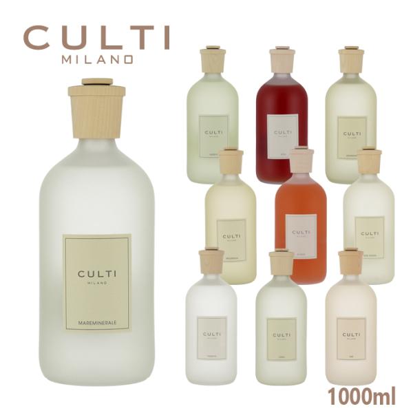 クルティ ディフューザー Stile Classic 1000ml リード付き CULTI ルームフ...