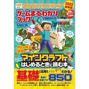 ゲームまるわかりブック Vol.9 (100%ムックシリーズ)の商品画像