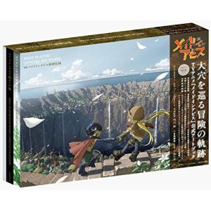 図説 メイドインアビス 探窟記録 - 最安値・価格比較 - Yahoo!ショッピング