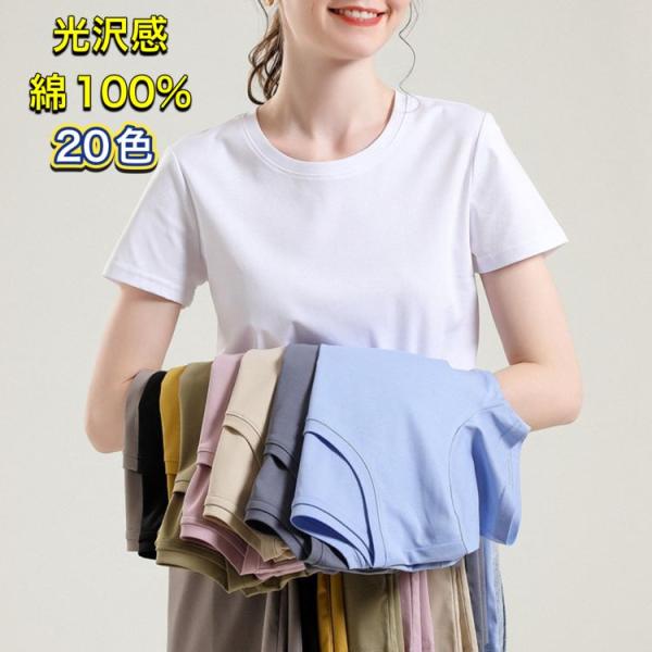 綿100% Tシャツ レディース 無地 シンプル 色豊富 100% 夏 大きいサイズ ゆったり 半袖...