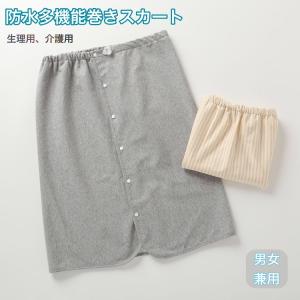 介護用防水巻きスカート 介護用パジャマ  オムツ漏れ 尿漏れ 便失禁 防水巻きスカート 大きいサイズ ウエスト 介護 寝たきり オムツの漏れ 防水シート｜asagao3