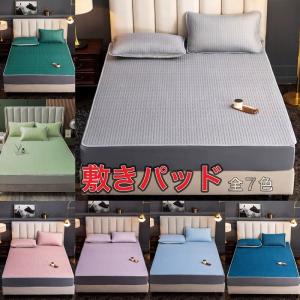 敷きパッド ダブル ワイドダブル 夏用 可愛い 接触冷感 ひんやり ベッドパッド 冷感マット 涼しい ベッドパッド パッドシーツ クール シーツ 枕カバー 防ダニ…