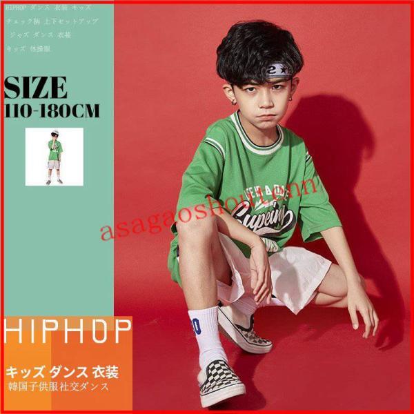 キッズダンス衣装ジャッズ ヒップホップHIPHOP トップス パンツ男の子 女の子ヒップホップ 派手...