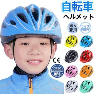 自転車 ヘルメット キッズ 子供 子供用 小学生 ジュニア バイク 軽量 スケボー カジュアル おしゃれ かわいい 通学 アウトドア