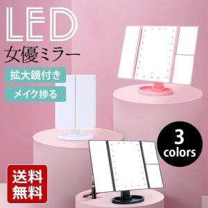 三面鏡 卓上ミラー おしゃれ 大きい 折りたたみ 鏡 LED ライト付き 化粧鏡 大型 女優 仕様 化粧 メイク 拡大鏡 角度 調整 USB 給電式｜アサガオ商店