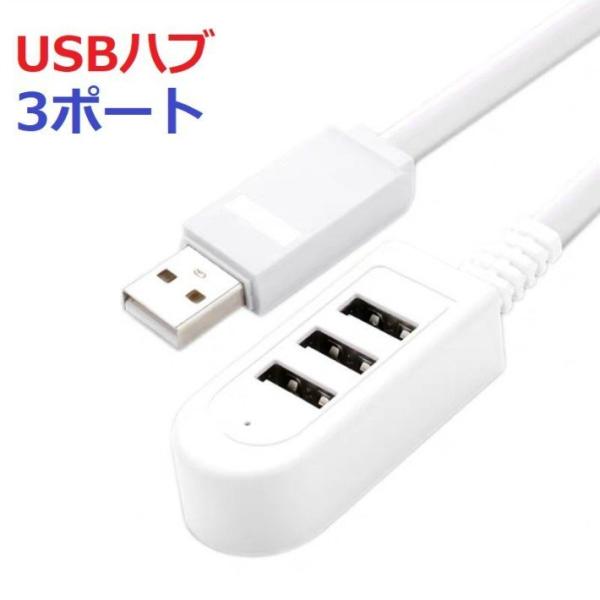 USBハブ 3ポート バスパワー データ転送 高速 USB2.0 互換性 電源不要 増設 LED u...