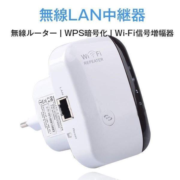 無線LAN中継器 Wi-Fi無線中継器 Wi-Fi信号増幅器 WIFIリピーター 無線ルーター Wi...