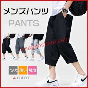 パンツ メンズ 7分丈 涼しい カジュアルパンツ ズボン ボトムス 薄い 柔かい 無地 夏 カジュアル スポーツ おしゃれ メンズファッション 大人