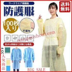 防護服 100枚入り 使い捨て ワークウエア隔離服 男女兼用